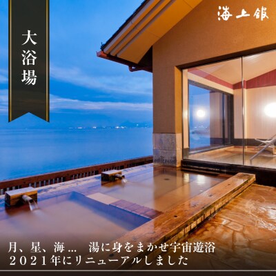 たら竹崎温泉 海上館 利用券 (15,000円相当分) スタンダード 1名分 1泊2食付き R31