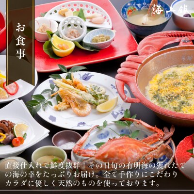 たら竹崎温泉 海上館 利用券 (15,000円相当分) スタンダード 1名分 1泊2食付き R31