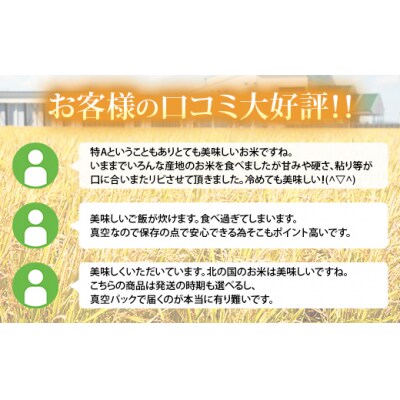 【先行受付】令和7年産 妹背牛産米【北彩香(ゆめぴりか)】白米10kg(2025年10月発送)