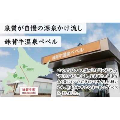 妹背牛温泉ペペル「ムービングハウス」宿泊 P001