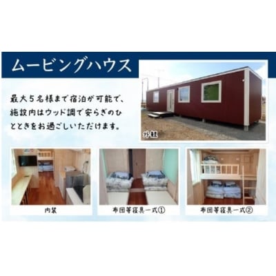 妹背牛温泉ペペル「ムービングハウス」宿泊 P001