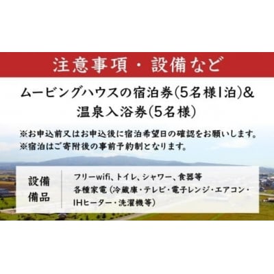 妹背牛温泉ペペル「ムービングハウス」宿泊 P001