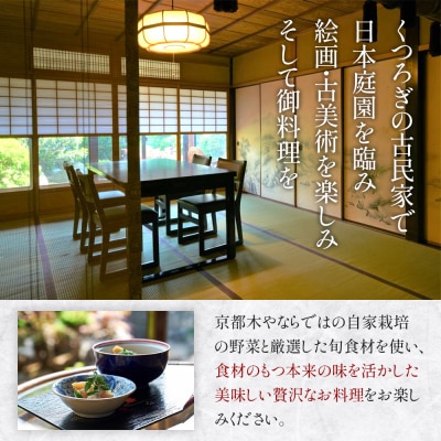 【京都木や】季節の贅沢懐石ペアお食事券