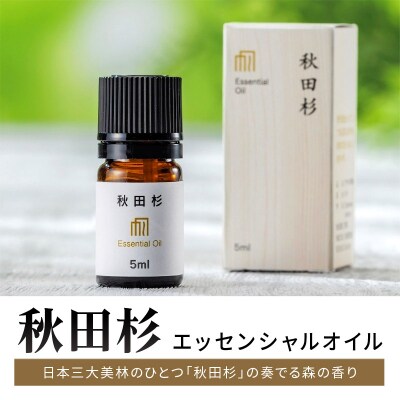 秋田杉エッセンシャルオイル|15_aad-030501
