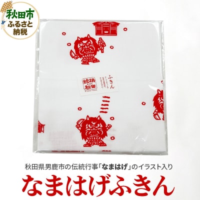 ふきん「なまはげ」秋田らしさが盛り込まれたデザインが魅力!|15_abs-070101