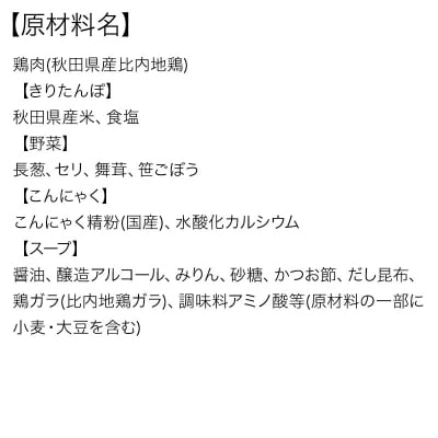 【お申し込み方式】秋田キャッスルホテル謹製きりたんぽ鍋セット　3～4人前|15_ach-010301