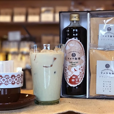 自家焙煎珈琲専門店のカフェオレベース(加糖)とドリップパック10個セット|15_amc-020101