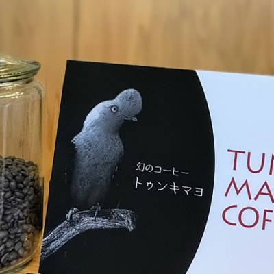 コーヒー 「トゥンキマヨ」100g×2(粉)【数量限定】 珈琲|15_amc-050201