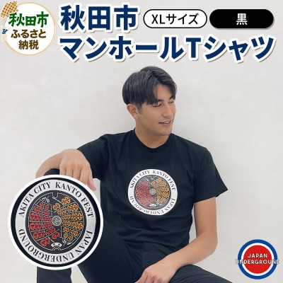 【XLサイズ】秋田市 マンホールTシャツ 黒|15_jug-010101da