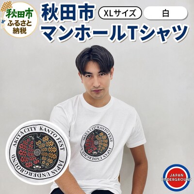 【XLサイズ】秋田市 マンホールTシャツ 白|15_jug-010101db