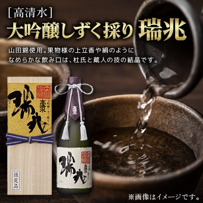 【数量限定】高清水 大吟醸しずく採り 瑞兆 720ml×1本【桐箱入】|15_tsm-010101