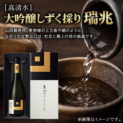 高清水 大吟醸しずく採り 瑞兆 720ml×1本【化粧箱入】|15_tsm-010101