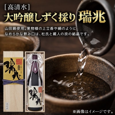 【数量限定】高清水 大吟醸しずく採り 瑞兆 1800ml×1本【桐箱入】|15_tsm-020101