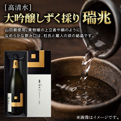 高清水 大吟醸しずく採り 瑞兆 1800ml×1本【化粧箱入】|15_tsm-020101
