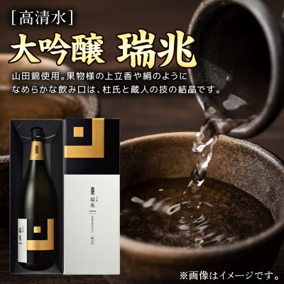 高清水 大吟醸 瑞兆 1800ml×1本【化粧箱入】|15_tsm-020101