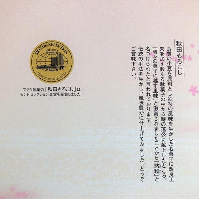 郷土銘菓 あきた自慢 諸越詰め合わせ 4種類(計6個)セット|15_ash-040101