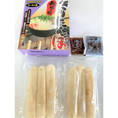 きりたんぽ 秋田の味 2～3人前 比内地鶏 スープとみそたれ付|15_ash-060201