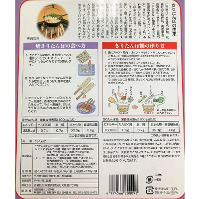 きりたんぽ 秋田の味 2～3人前 比内地鶏 スープとみそたれ付|15_ash-060201