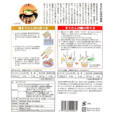 きりたんぽ 秋田の味4～5人前 比内地鶏 スープとみそたれ付|15_ash-070401