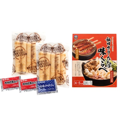 秋田きりたんぽ味くらべ 4～5人前【比内地鶏スープ入り】|15_sss-040401