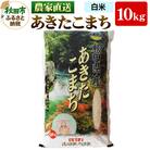 農家直送 あきたこまち 10kg 令和6年産 米 白米 田口商店|15_tgs-011001