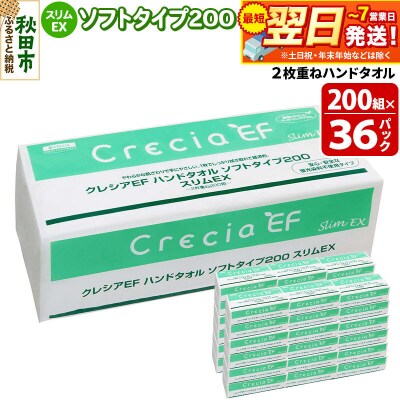 クレシアEF ハンドタオル ソフトタイプ200 スリムEX 2枚重ね|15_nsc-023601