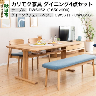 カリモク家具 ダイニング4点セット|15_aid-030101