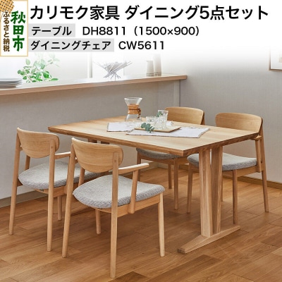 カリモク家具 ダイニング5点セット|15_aid-030301