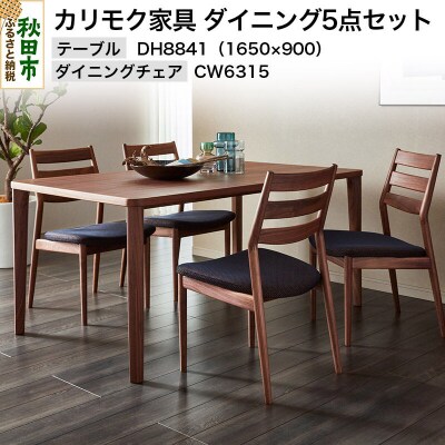 カリモク家具 ダイニング5点セット|15_aid-030401