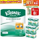 クリネックス 長持ち 8ロール(ダブル)×8パック|15_nsc-040801d