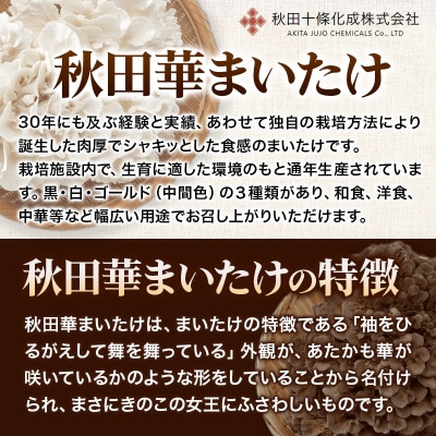 秋田華まいたけ 加工品詰め合わせ 炊き込みご飯の素 乾燥舞茸 計4袋|15_jjk-030101