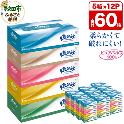 クリネックス ティシュー 60箱 ティッシュ|15_nsc-031201
