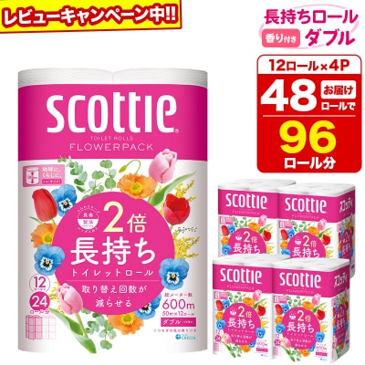 トイレットペーパー スコッティ フラワーパック 48個 ダブル|15_nsc-090401da