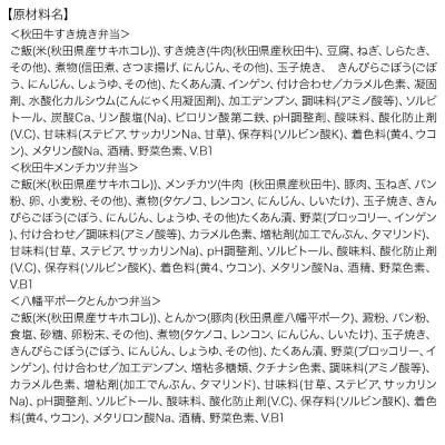 秋田まるごと弁当セット [冷凍弁当]日替わり 6食入セット|15_aks-120101