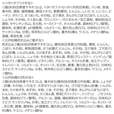 秋田まるごと弁当セット [冷凍弁当]日替わり 6食入セット|15_aks-120101