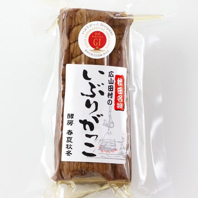秋田・広山田村のかあちゃんのいぶりがっこ ミニサイズ180g以上×5個|15_kss-010101