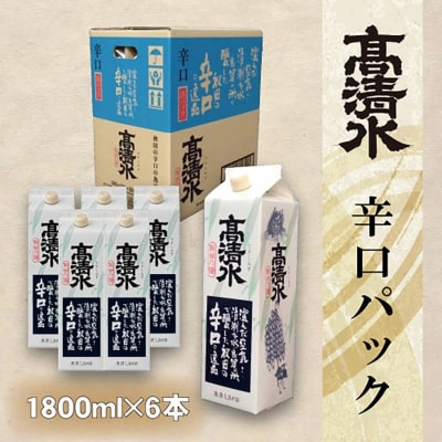 高清水 辛口パック 1800ml×6本 秋田の酒|15_tsm-050601