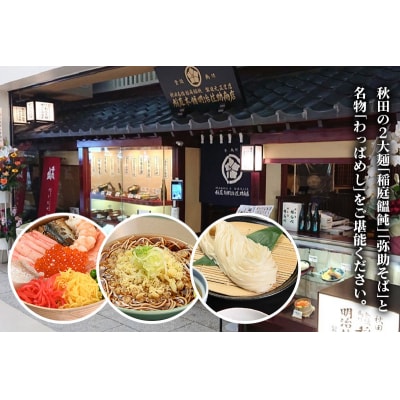 秋田空港内 稲庭本舗明治佐助商店 ご飲食券 計9,000円分|15_drl-020901