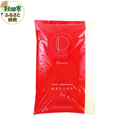 令和6年産 あきたこまちプレミアム 特別栽培米 5kg|15_ais-010501