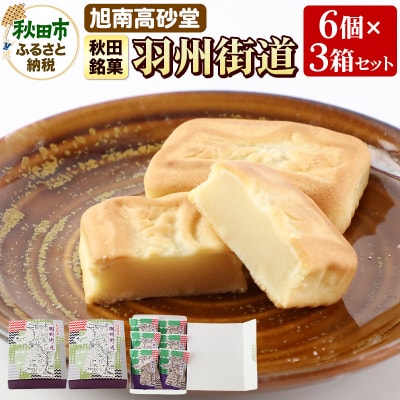 秋田銘菓 羽州街道|15_ktd-020301