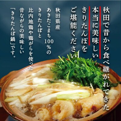 御献上きりたんぽ 5～6人前|15_tal-090501