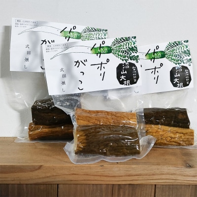 農薬を使わずに育てた 沼山大根のパリポリがっこ 150g×3袋 |15_cmn-010301