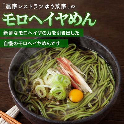 農家レストランゆう菜家のモロヘイヤめんセット|15_nry-130101