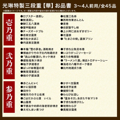 【先行受付】 秋田絢爛 2027 光琳特製 おせち 三段重【華】|15_mkr-060101
