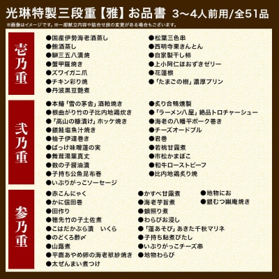 【先行受付】 秋田絢爛 2027 光琳特製 おせち 三段重【雅】|15_mkr-070101
