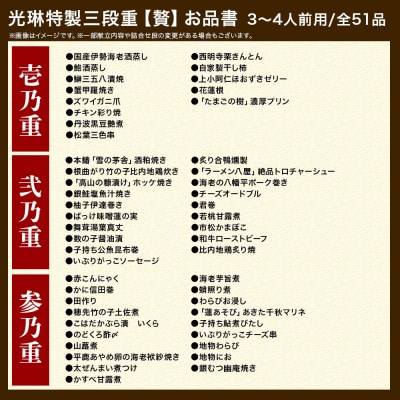 【先行受付】 秋田絢爛 2027 光琳特製 おせち 三段重【贅】|15_mkr-080101