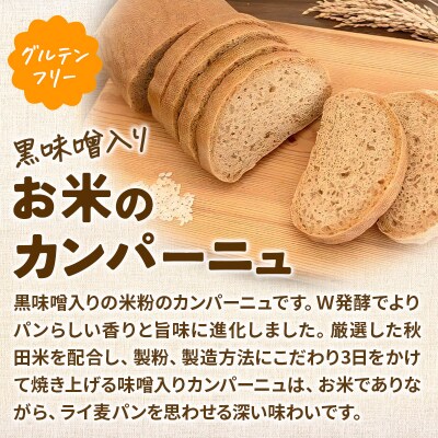 グルテンフリー【米粉食パンと黒味噌入りカンパーニュ スライス】のセット|15_cop-150101
