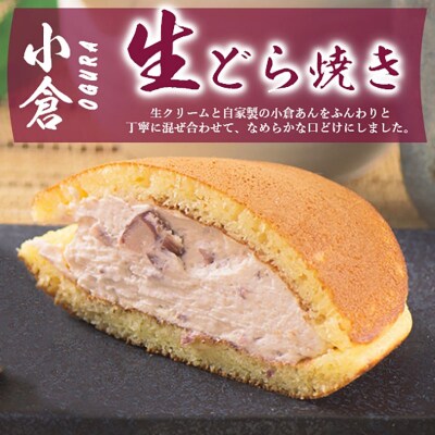 【北海道十勝産大納言小豆餡使用】生どらやき(24個入り)|15_etr-042401