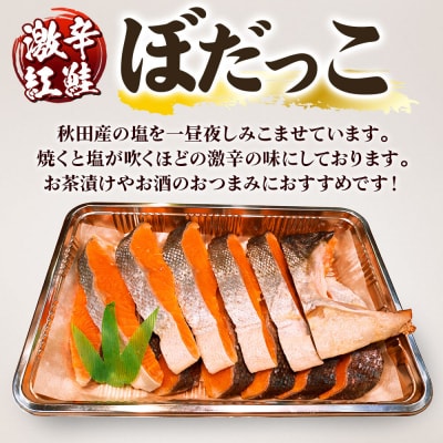 激辛紅鮭(ぼだっこ) 約600g|15_kth-010101