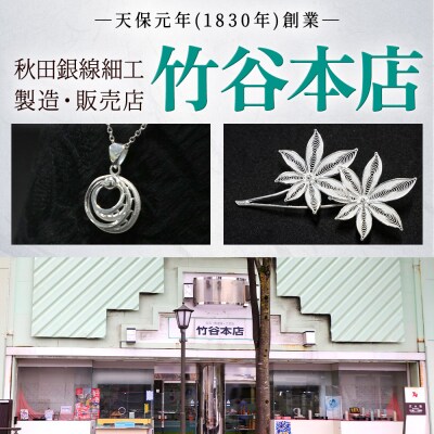 【秋田銀線細工】ペンダント 二枚輪|15_tyh-030101